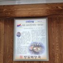 [맛집] 제주 방일해장국 본점