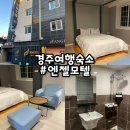 엔젤모텔 이미지