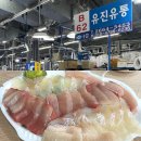 한유통 | 강서구 수산시장 유진유통 방어회 추천 (초장집 어촌식당)