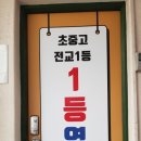 1등영어교습소