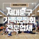 금곡동주민자치센터 5층 | 가족행사전문 가족운동회 MC 참여형 운동회 현장 와이에스이벤트 MC이 요셉