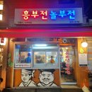 수유역 현지인추천 🌶 고추튀김 찐맛집😍 흥부전놀부전 방문후기 (Feat. 역전할머니맥주)