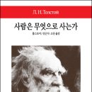 사람은 무엇으로 사는가 티스토리
