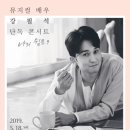 뮤지컬 배우 강필석 단독 콘서트 나의 쉼표 이미지