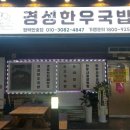 경성국밥 이미지