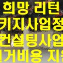 희망공인중개사컨설팅사무소 이미지