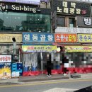 씨유안산중앙제일점 | 안산 중앙역 곱창거리 | 영동곱창 | 중앙동 곱창 맛집 내돈내산 포함 후기