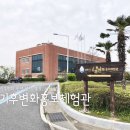진영맑은물순환센터(구.진영하수처리장) | 김해 아이와 가볼만한곳 _ 기후변화홍보체험관