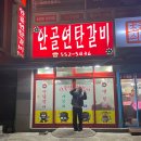 안골연탄갈비 네이버블로그