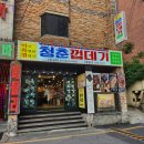 청춘껍데기수원 - 수원시 권선구 금곡로 213 | 청춘껍데기수원