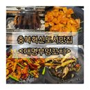 대명부양꼬치 - 원주시 봄마중길 29 | 충북혁신도시맛집 | 대명부양꼬치 | 회식으로 다녀온 후기