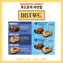 DST푸드 네이버블로그