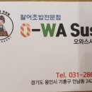 오와스시 네이버블로그