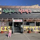 심마니네 약초백숙 | 이천 삼계탕 맛집 심마니네 약초백숙ㅣ백숙ㅣ보양식