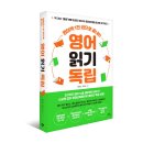 운서초등학교 | 톡 잉글리시를 소개합니다 (영종도 초등 영어원서 수업 / /운서초등학교앞 / 황현민 작가 직강 / 영어책...