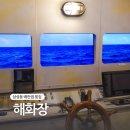삼성역 대방어 해화장 배컨셉에 진심인 곳