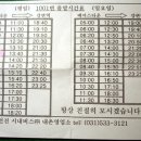 [남양주] 선진시내 1001번 시간표(강변-베어스타운) 이미지