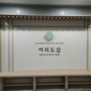 여의도 백합집 | [여의도] 여의도 한식 맛집 여의도감, 백합탕 샤브...가족모임 데이트맛집 강력추천 또또간집 솔직후기