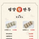평양왕만두 - 수원시 영통구 매탄로37번길 3 | 평양왕만두