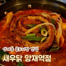 새우닭양재역점 네이버블로그