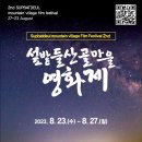 섶밭들마을 이미지