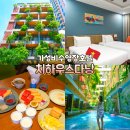 다낭 가성비 호텔 치하우스 수영장 조식 객실 후기