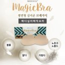 스토리이즈언더웨어 | [메디실디] 매직브라 / 붙이는 브라 / 볼륨업 브라 / 바이이즈
