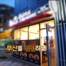 꾸브라꼬숯불치킨 - 서구 청라에메랄드로102번길 8 | 꾸브라꼬숯불치킨