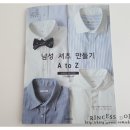 핸디스 - 성남시 수정구 산성대로 341 | 남성 셔츠 만들기 A to Z 스크랩 후기 이벤트 10권증정(핸디스)-인형공주서적 이벤트