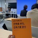 인사이트] 미래 디벨로퍼를 꿈꾸며 : 서울도시건축학교 청강 후기 260620 | 한국경제신문 건설부동산부...