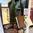 남산한정식 | 남산벚꽃길 걷고 찾은 한정식 맛집, 남산 맛집 ‘목멱산방’ 후기