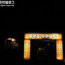 봉선골오리의집 이미지