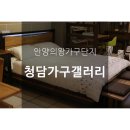 청담가구갤러리 이미지