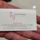 에스와이컨벤션(SY Convention)
