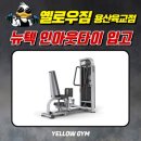 옐로우짐(용산육교점) 이미지