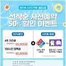 도미노피자동탄 이미지