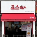 죠스 떡볶이 이미지