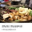 연남곱창타운 이미지