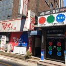 고릴라당구장 이미지