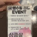 삼굽살 이미지
