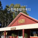 가인드라이브인호텔 | 호주 울룰루 여행 아웃백호텔앤롯지 숙소 후기