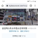 삼성퍼스트소아청소년과의원 이미지