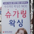골드슈가링