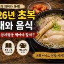 경일중국식품 | 🍗 2026년 초복 유래와 음식, 오늘 왜 삼계탕을 먹어야 할까?