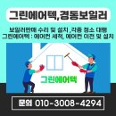 경동보일러그린에어텍