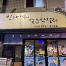 빈대떡에얼음막걸리