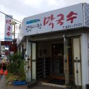 옛사랑막국수 이미지