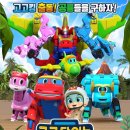 가족뮤지컬 <고고다이노-고고킹의 귀환> | 가족뮤지컬, 고고다이노 고고킹의 귀환 부천시민회관 대공연장