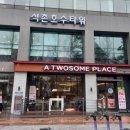투썸플레이스석촌호수점