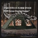 소울쉘터 | 어반사이드 안킬로 돔쉘터 내돈내산 후기